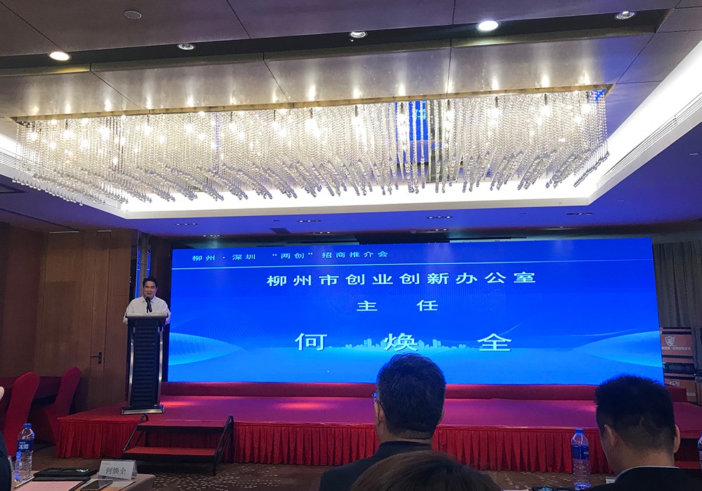 （市“兩創”辦主任在“柳州·深圳 ‘兩創’招商推介會”上發表重要講話）.jpg