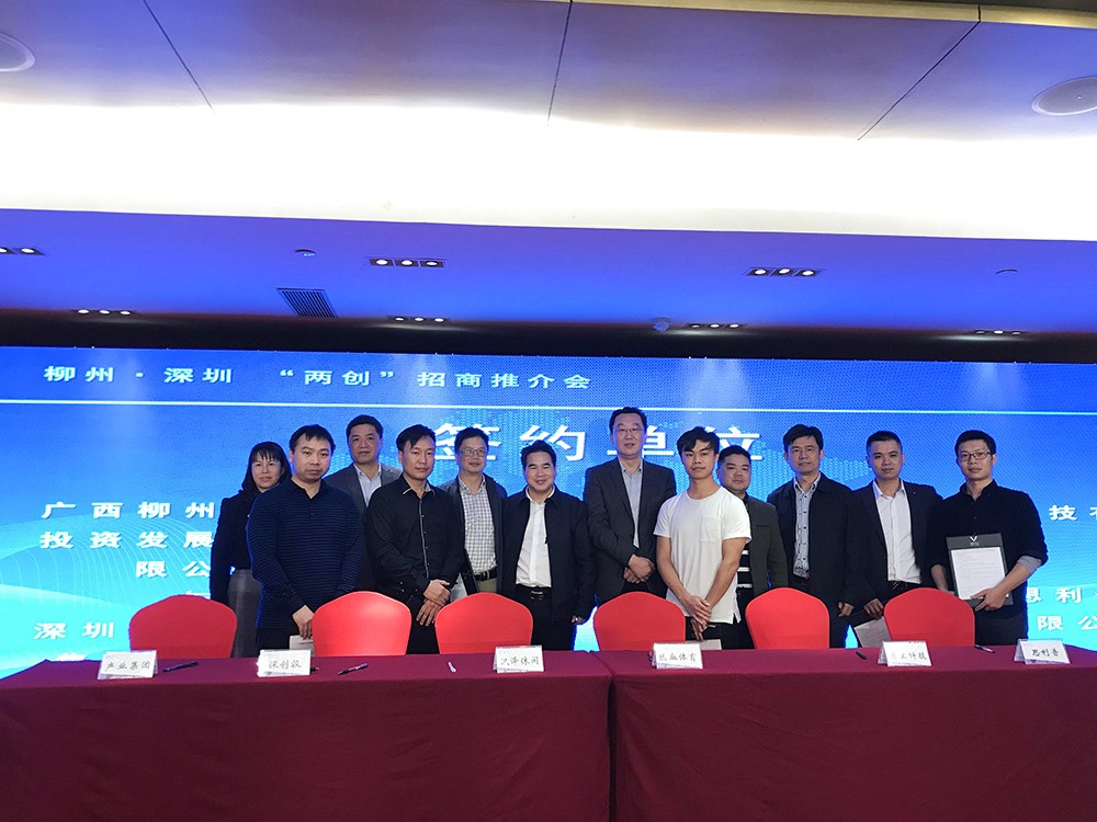 （市產業集團與深創投雙方領導簽訂合作意向協議現場）2.jpg