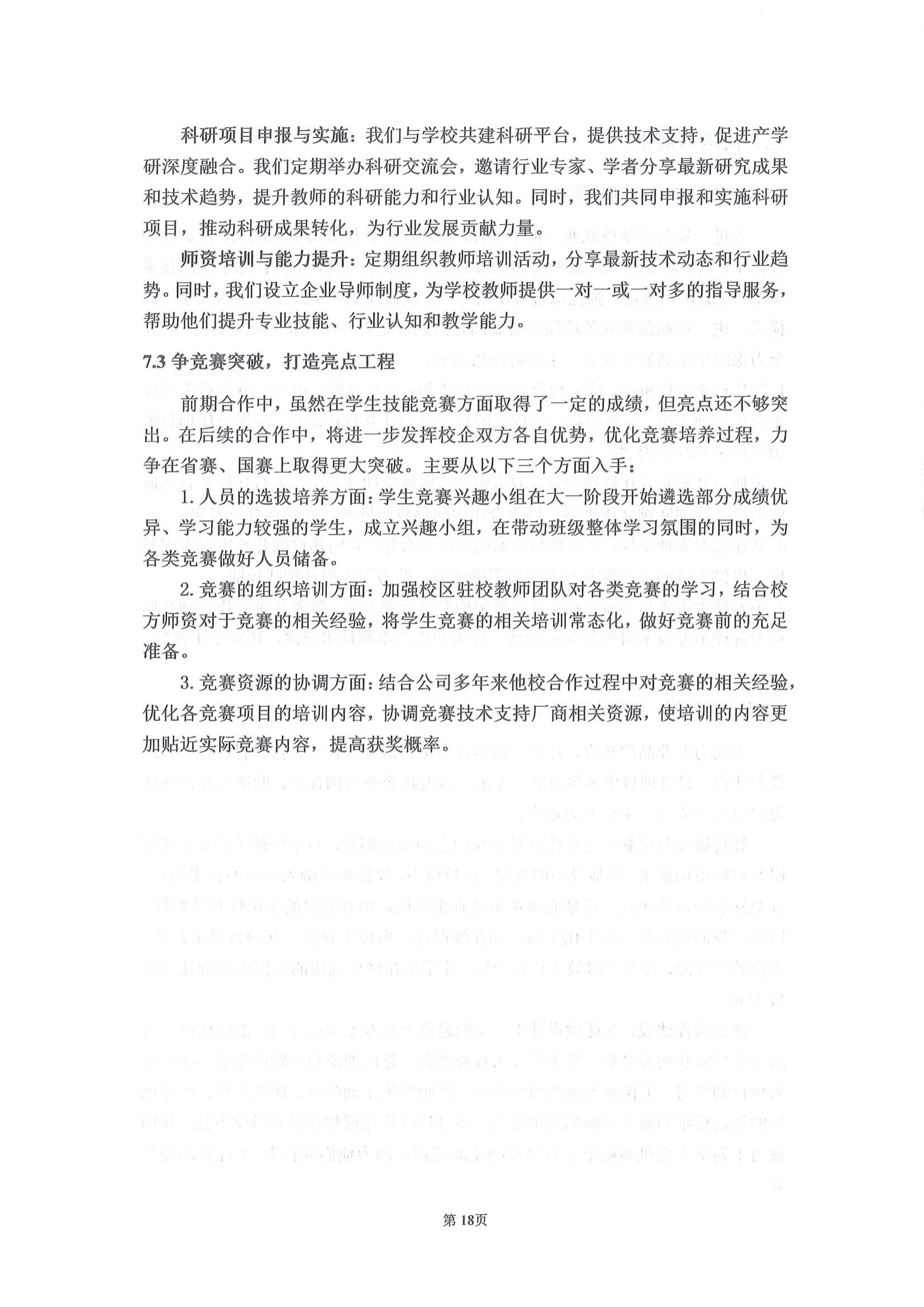 湖南厚溥數字科技有限公司參與高等職業教育人才培養質量報告_20.jpg