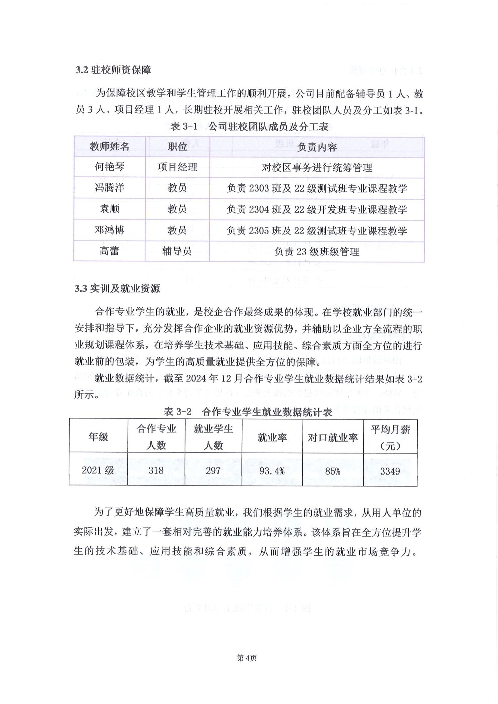 湖南厚溥數字科技有限公司參與高等職業教育人才培養質量報告_06.jpg