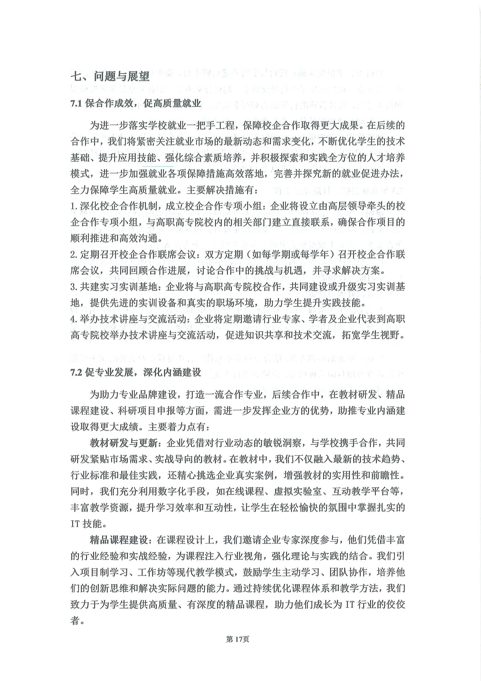 湖南厚溥數字科技有限公司參與高等職業教育人才培養質量報告_19.jpg